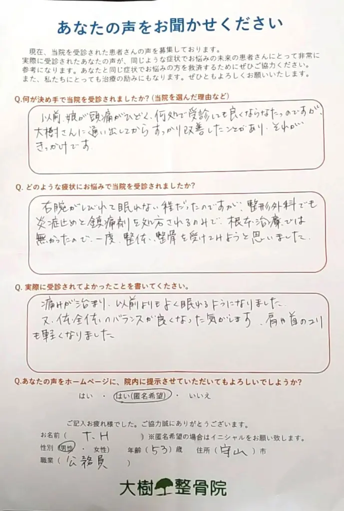 ありがとうございますきっと整体院に投稿いただいた患者様の口コミの こり