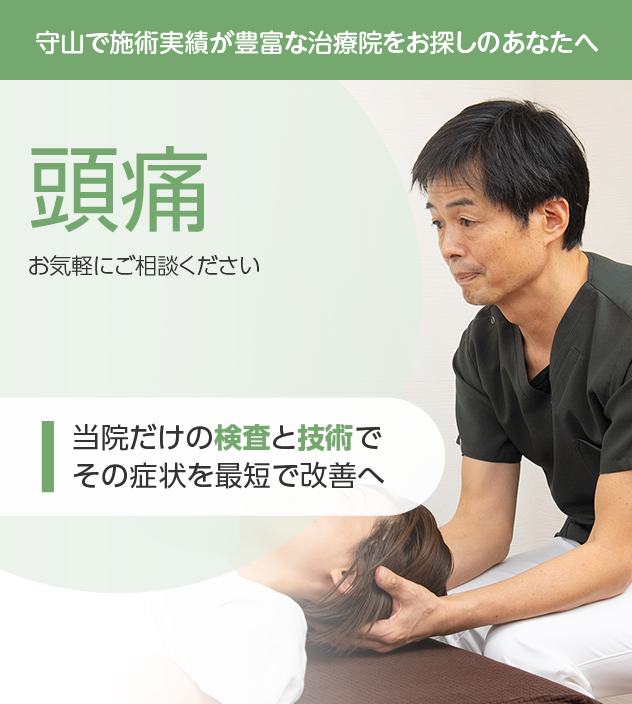 頭痛もお気軽にご相談ください
