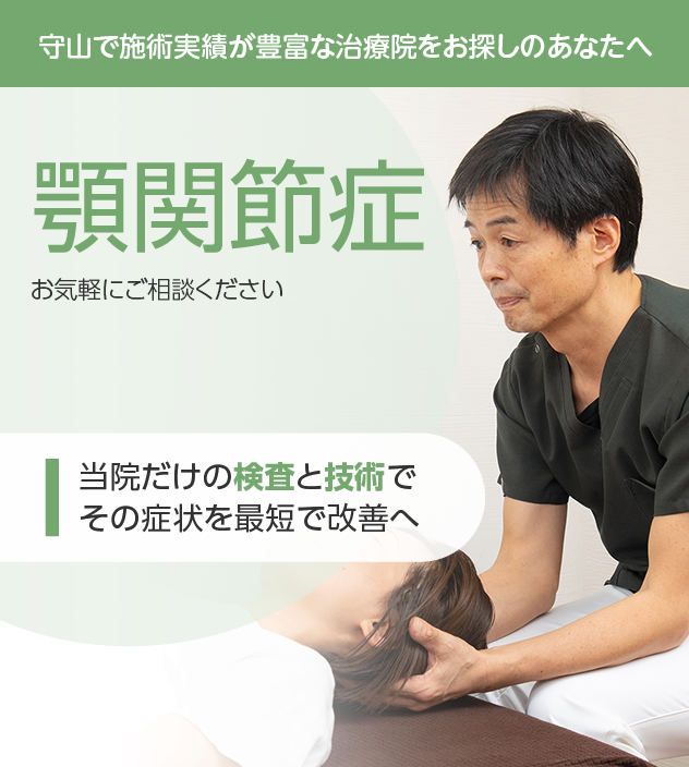 顎関節症もお気軽にご相談ください