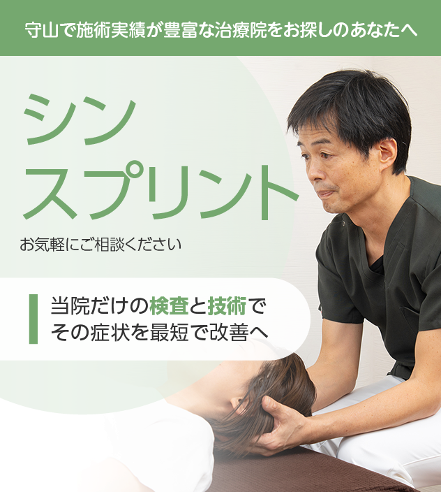 シンスプリントもお気軽にご相談ください