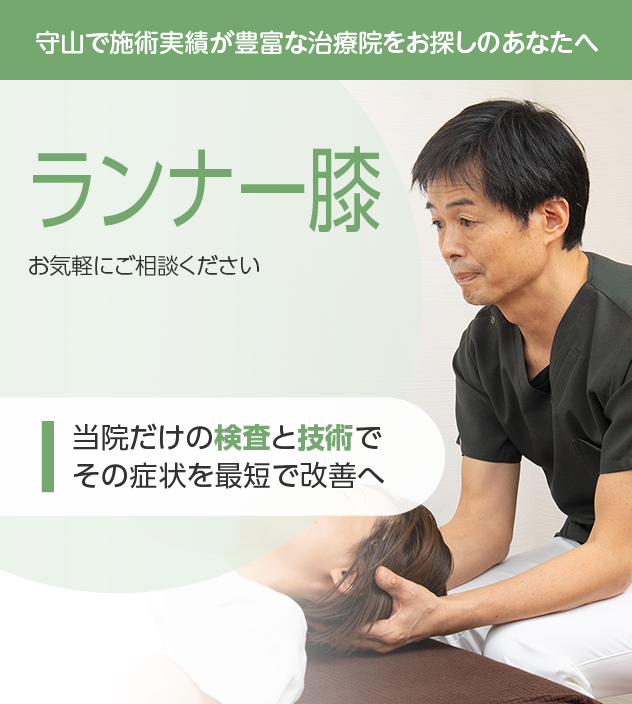 ランナー膝もお気軽にご相談ください