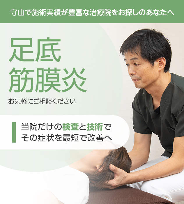 足底筋膜炎もお気軽にご相談ください