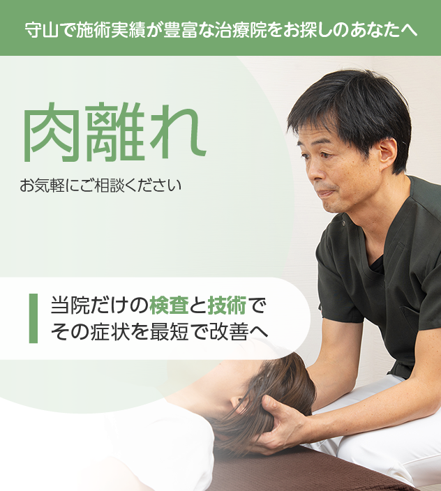 肉離れもお気軽にご相談ください
