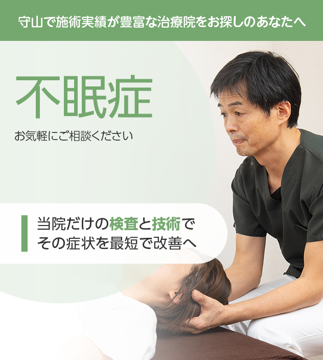 不眠症もお気軽にご相談ください