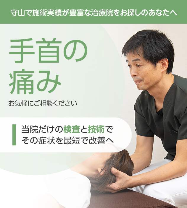 手首の痛みもご相談ください