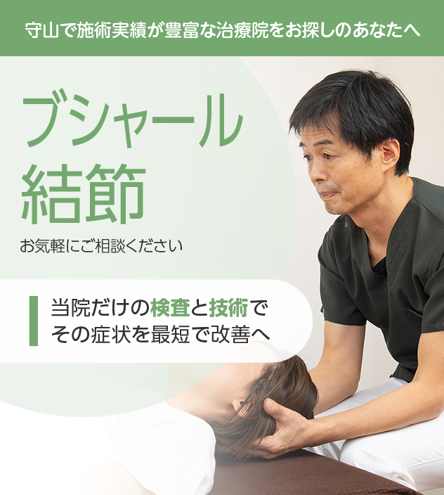 ブシャール結節もお気軽にご相談ください