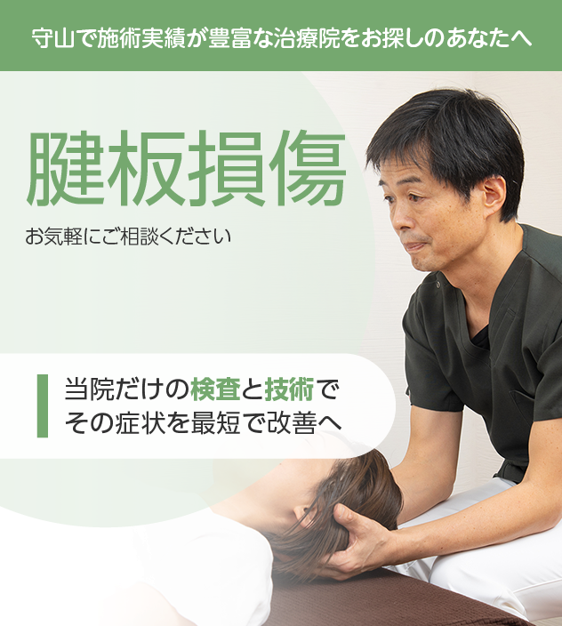 腱板損傷もお気軽にご相談ください